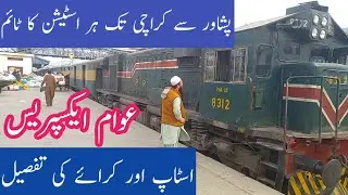 Awam Express Train ticket and Stops | #railtrain