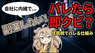 会社の「副業禁止」ルールは無視してOK？バレたらクビ？法律の境界線を解説