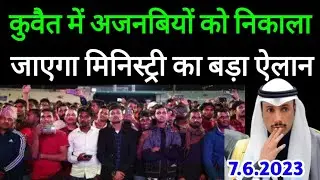Kuwait Today Big Breaking News Update In Hindi Urdu,