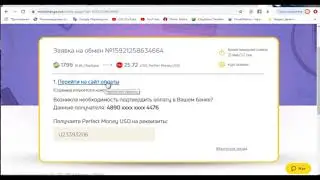 Обмен валют Perfect Money и MULTICHANGE