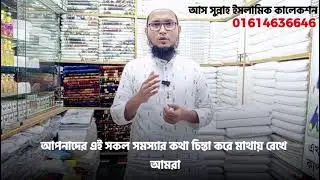 Premium Ihram & Umrah Accessories in Bangladesh | As-Sunnah Islamic Collection
