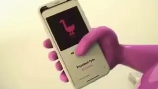 Розовый гусь👍