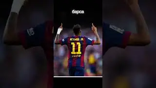 кто следующий? #neymar #edits #footballedits
