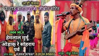 Um Hilak Re Naygo||New Santali Traditional Song||Sohrai Song 2026 #newsantalivideo #fentorbanamvideo