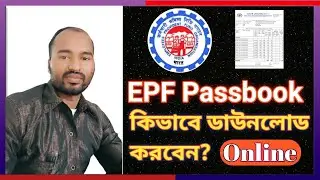 How To Download EPF Passbook In 2021 | PF Passbook Kibhabe Download Karben - Full Details In Bengali