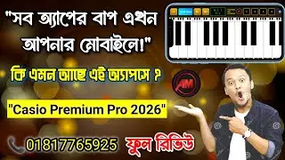 🔥সব রেকর্ড ভেঙে দিল এই ক্যাসিও অ্যাপ! Casio Premium Pro - এর জাদু দেখুন।অরিজিনাল কিবোর্ড ভুলে যাবেন!