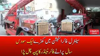 Karachi: Centeral Fire Station Mai Khare Aik Soo Das Saal Purane Fire Tender Ka pahiya Chal Para