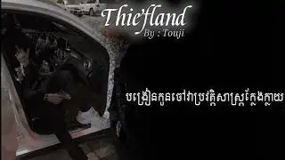 Thiefland - Touji | Diss Thailand| Don't thai to me | #thailandstartedthewar 
