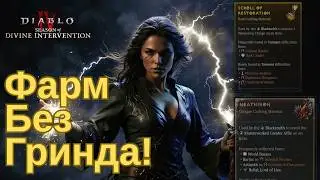 Нехватки ресурсов НЕТ в Diablo 4 11-го сезона — проверенная система.