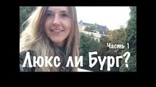 #Люксембург: цены на базаре, казематы, джаз и еда