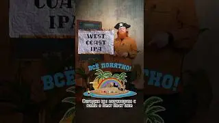 Всем Рэп! Сегодня говорим про west cost ipa! #beer #бар #крафт #beergeeks #craft #пиво #bar