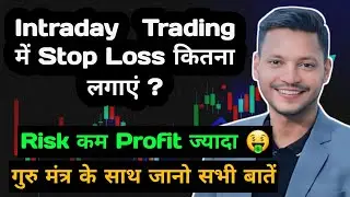 What should be the correct stop loss in intraday trading? 🔥 Full details! Trader Vinod Singla
