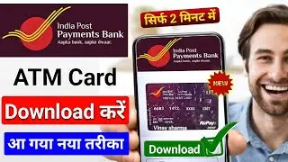 India post payment Bank ATM card kaise download Karen | ippb ATM card kaise download Kare | ippb atm