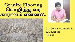 Granite Flooring பொறிந்து வர காரணம் என்ன?????????🤔 {Tamil} Granite flooring Problems #KGSBuilders