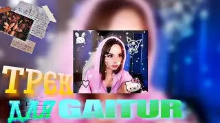 ШАЙТАН-ПЕСНЯ ДЛЯ Gaitur (official video 2024)