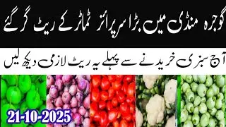 Gojra Mandi Today Rates | Tamatar Price Down | Aaj Sabzi Mandi Update 21 October