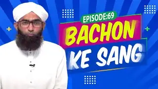 Bachon Ke Sang Episode 69 | Kids Game Show | Kids Madani Channel