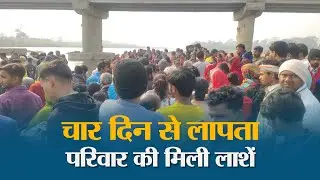 Muzaffarpur में चार दिनों बाद मां-बेटों की मिली लाश, उठ रहे कई सवाल!