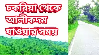চকরিয়া থেকে আলিকদম বান্দরবান।  Alikadam road. #FM Moshsraf Vlog.||