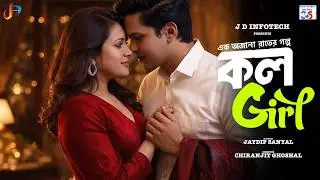 কল GIRL | Teaser | New Bengali Short Film 2026 | Pritam | Bidya | Chiranjit Ghoshal | J D Infotech