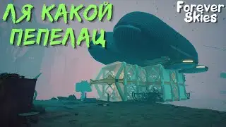 Forever Skies (РЕЛИЗ): Построил ДВУХЭТАЖНЫЙ дирижабль! (серия 11)