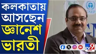 Election Commission, SIR Hearing: SIR শুনানির মধ্যে কলকাতায় আসছেন দিল্লির 'দূত' | TV9 Bangla