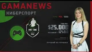 [Киберспорт] GamaNews -  [HTC eSports; WePlay League; DreamHack Austin]