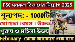 WBPSC Fire Operator New Vacancy 2025 || PSC Fire Operator Eligibility Criteria, Syllabus 2025