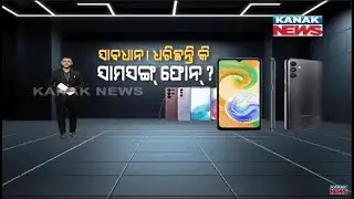 Damdar Khabar: Government Warns Samsung Mobile Users Over High-Risk Issues | Know The Details