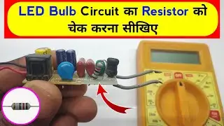 LED Bulb Circuit का Resistor को चेक करना सीखिए | Fuse Resistor Checking | Narottam Electronics