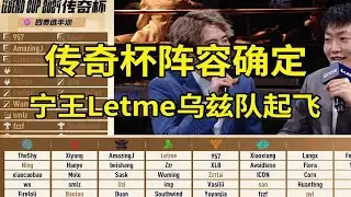 【英雄联盟】老头杯选人阵容确定！宁王秒选TheShy，电棍和Mlxg组成顶级中野：起飞，保二争一！