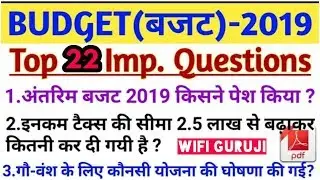 Budget (बजट) 2019 Top 22  Important Questions | Interim Budget 2019-20 Most Questions
