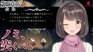 【Hollow Knight Silksong #16.5】突きまくれ！ノミ！！サブクエクリアの旅③【桜之月まい】