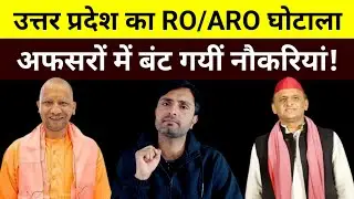 योगी सरकार का महाघोटाला, अफसरों में बांट दी नौकरियां | Alok Tripathi Show