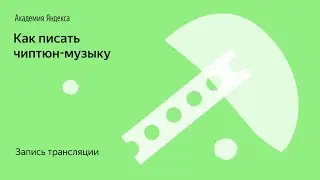 Как писать чиптюн-музыку