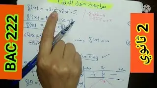 مراجعة حول الدوال لشعبة آداب وفلسفة ولغات أجنبية و تسيير واقتصاد تحضيرا للدخول المدرسي _تقويم تشخيصي