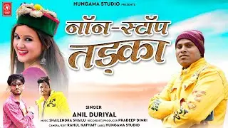 None Stop Tadka मेरी मैणा | Singer Anil Duriyal | New garhwali Song 2023 | गढ़वाली बैंड के साथ