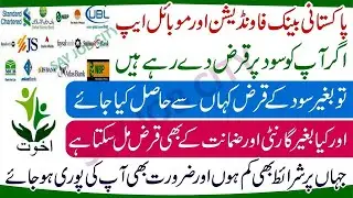 Dubai Islamic Bank Loan 2022 - Akhuwat Bank Loan Scheme 2022 - Easy Bank Loan in Ppakistan
