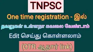 TNPSC ONE TIME REGISTRATION CORRECTION or EDIT in tamil || OTR aadhaar link || EDIT PERSONAL DETAILS