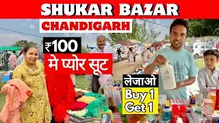Shukar Bazar Chandigarh | Friday Market Chandigarh Sec 20 | 100 रुपये में प्योर सूट