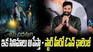 Bellamkonda Srinivas Open Challenge 😲 | 10 Minutes Phone Catch &ndash; Star Hero Warning