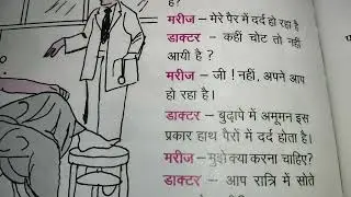 डॉक्टर और मरीज के बीच में संवाद लेखन हिंदी में 🌠 in educational channel by Ritashu ☺️ on YouTube 🙏