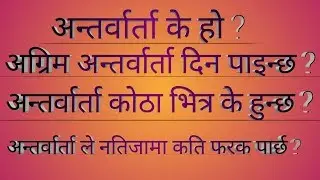 Loksewa Interview Details । अन्तर्वाता बारे सम्पूर्ण जानकारीहरु । Aayog Tayari ।।