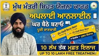 how to apply mukh mantri sehat bima yojana 10 Lakh Health Card Punjab full family