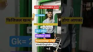 Cisf Tradesmen Exam Date 2025 | Cisf Tradesmen Exam Kab Hoga | #cisftradesman