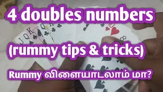 rummy tricks tamil =how to rummy play in tamil = rummy set rules tamil