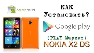 КАК установить на Nokia X2 DS -  Google Play (Nokia X2 Tools) Play Market