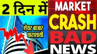 2 दिन में CRASH होगा क्यों? Bad News | 16 Tuesday December 2025/Stock Market Prediction For Tomorrow