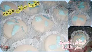 طلبية صابلي المزيود اكتر من 80 حبة بذوق الشوينقوم و عجينة سكر  بنته هبااال مع شرح سعر و كيفاش نحسبوه