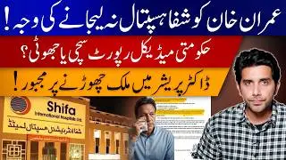 Medical Report Controversy: Why Was Imran Khan Not Shifted to Shifa? | Akbar Bajwa Vlog 69